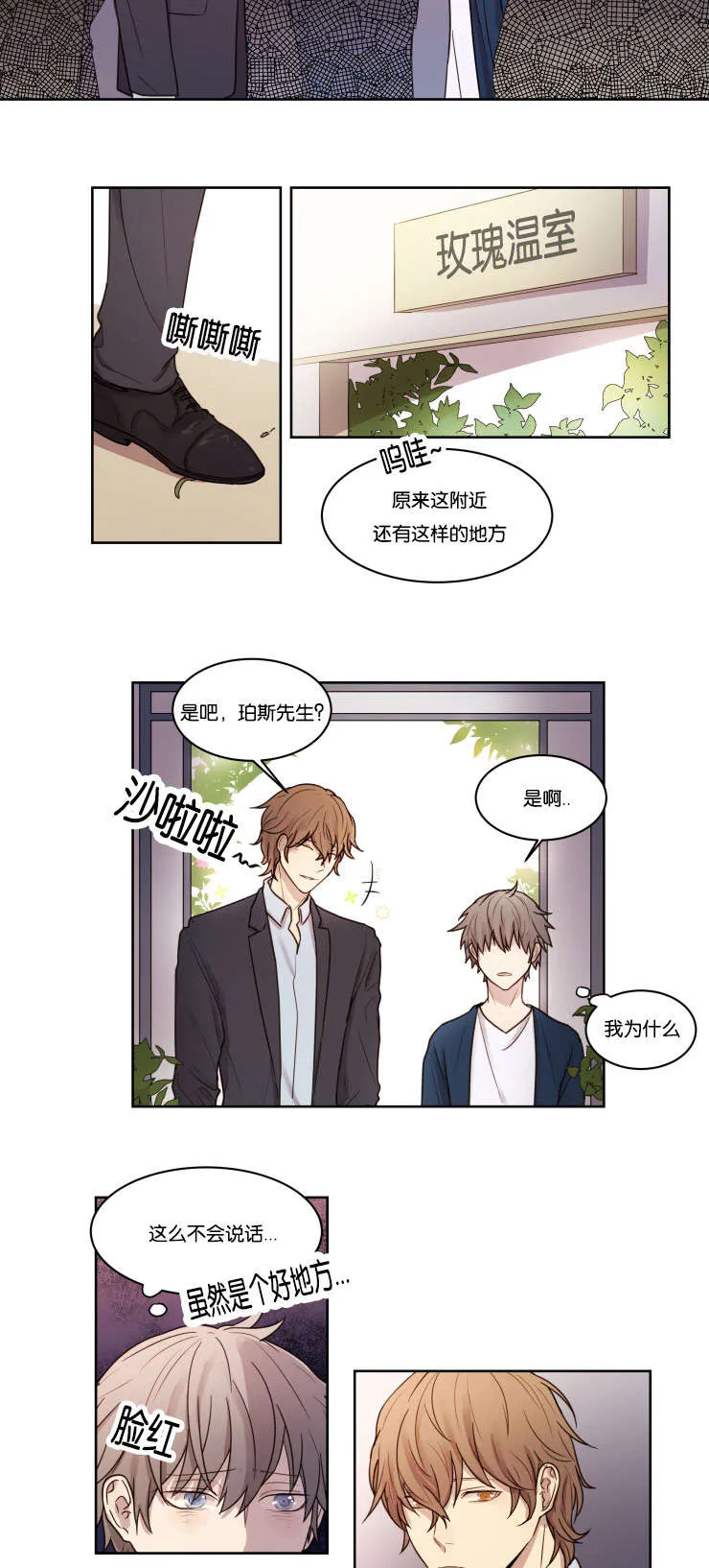 赏罚关系漫画漫画,第4章：你想要的东西4图