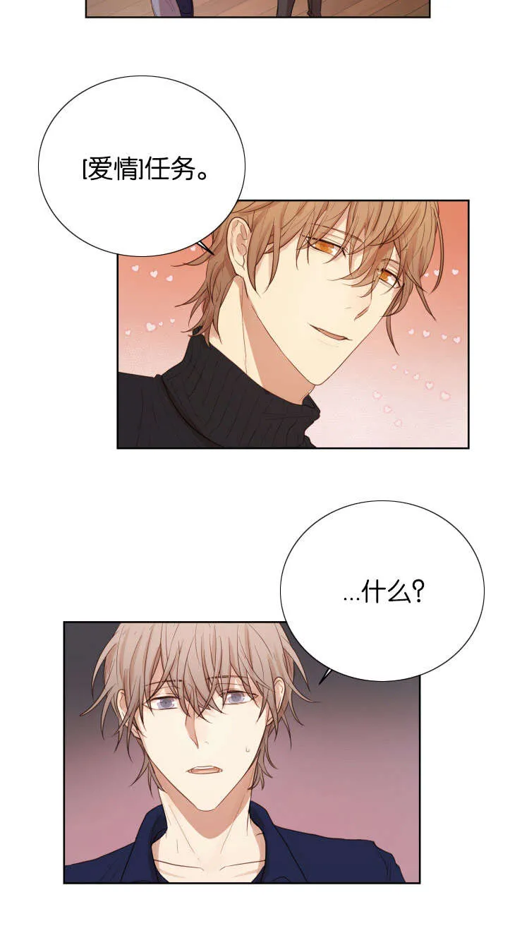 赏罚关系漫画漫画,第34章：爱情任务9图