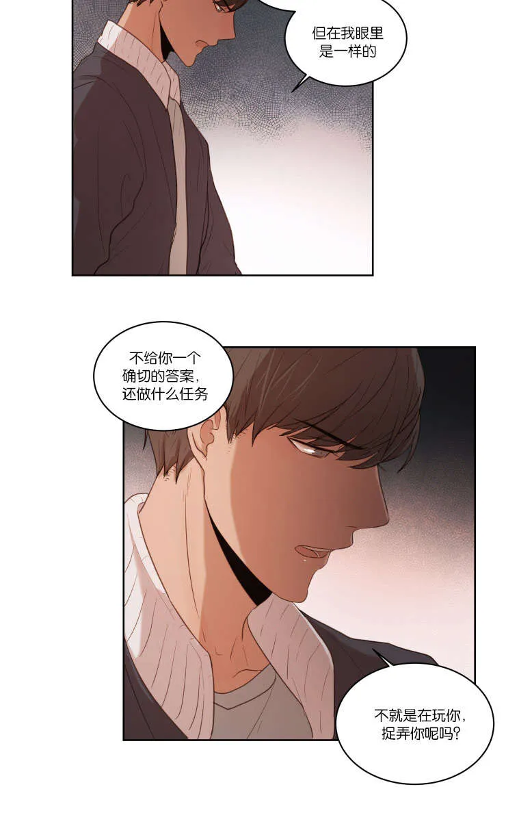 赏罚关系漫画漫画,第24章：恐慌症4图