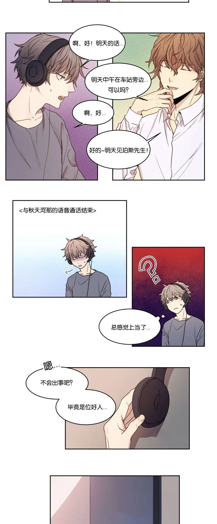 赏罚语录漫画,第3章：帅气10图