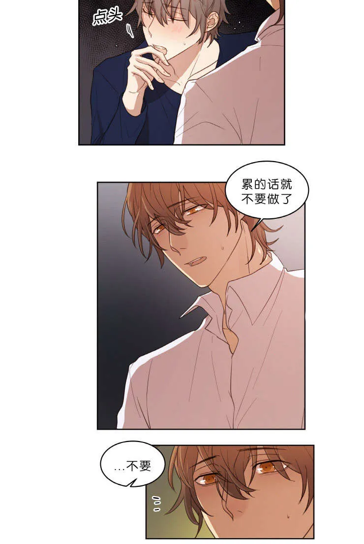 赏罚关系漫画漫画,第20章：下次别做了11图