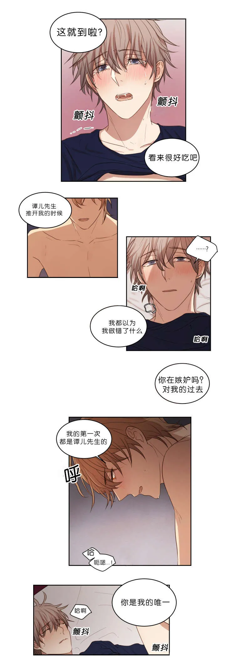 赏罚关系漫画漫画,第21章：结果15图
