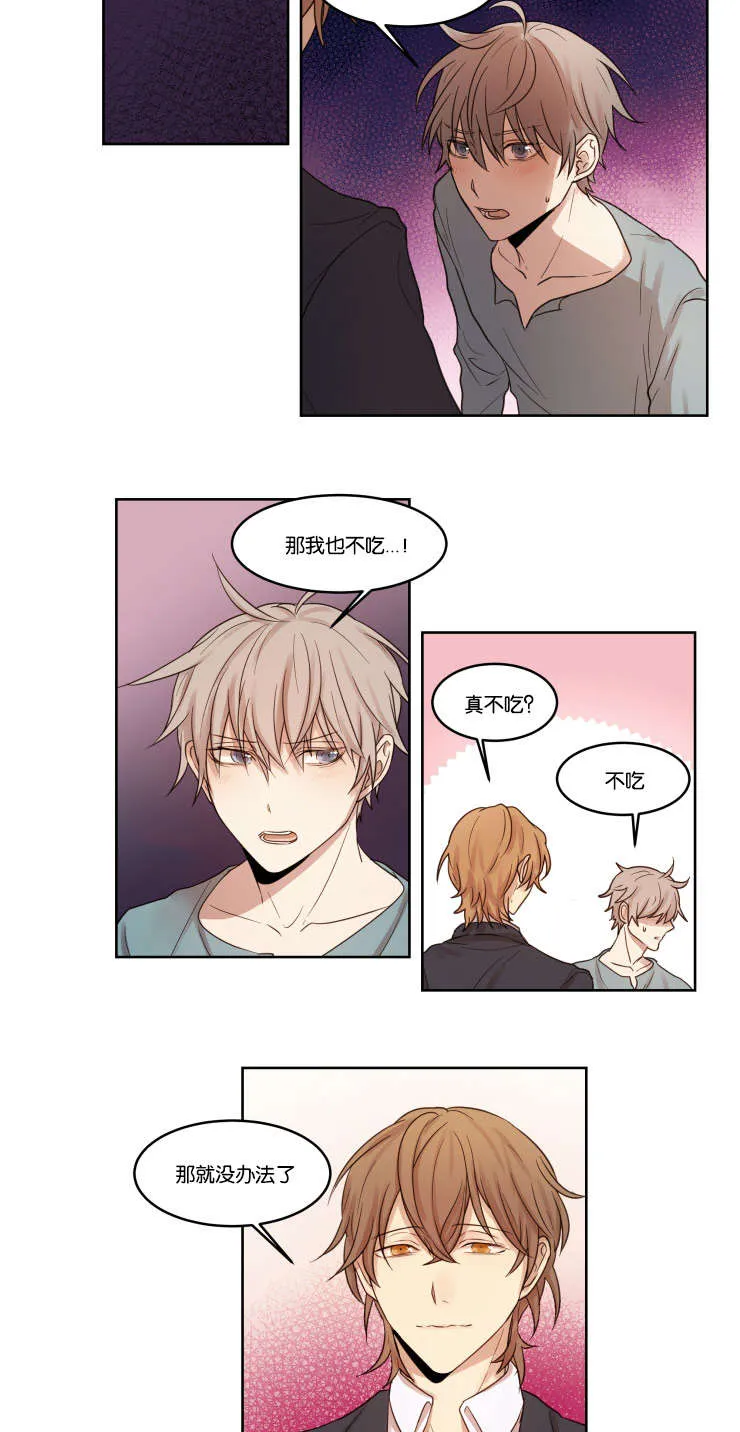 赏罚语录漫画,第7章：看穿2图