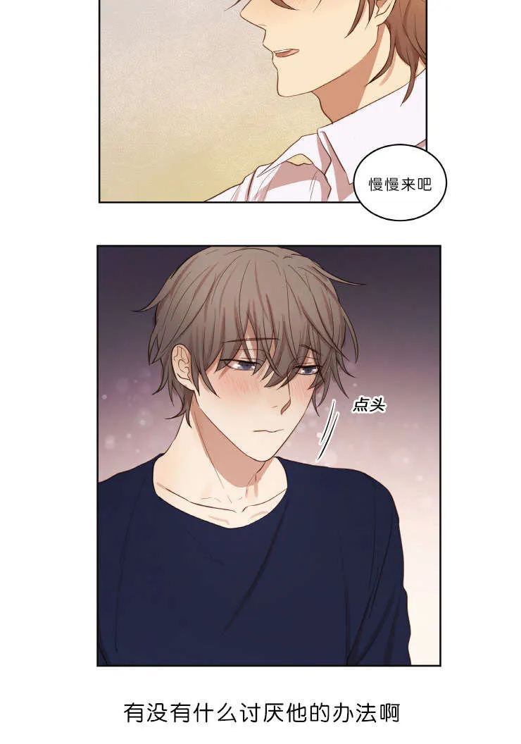 赏罚关系漫画漫画,第21章：结果9图