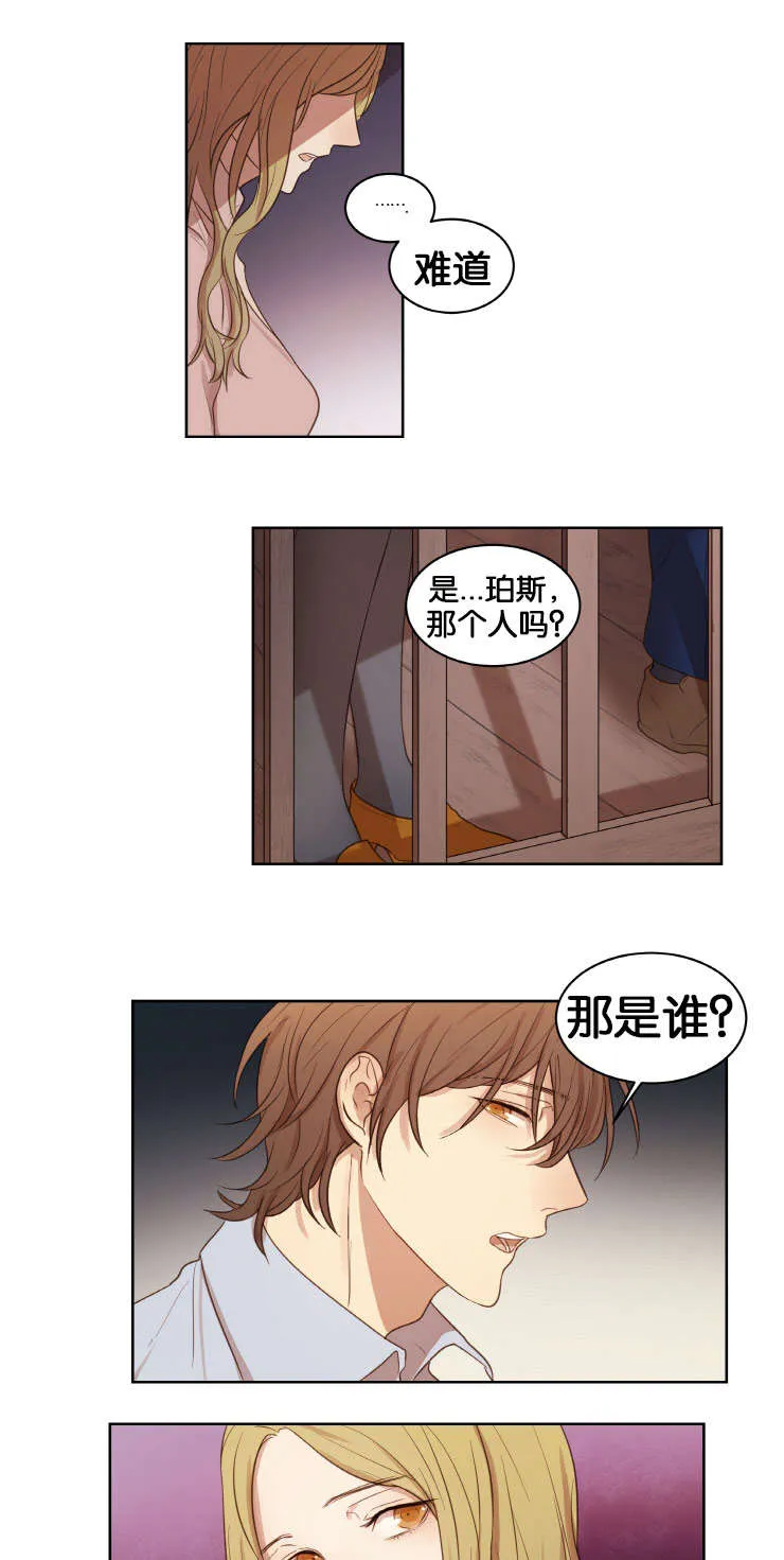 赏罚关系漫画漫画,第17章：人物由我定制14图