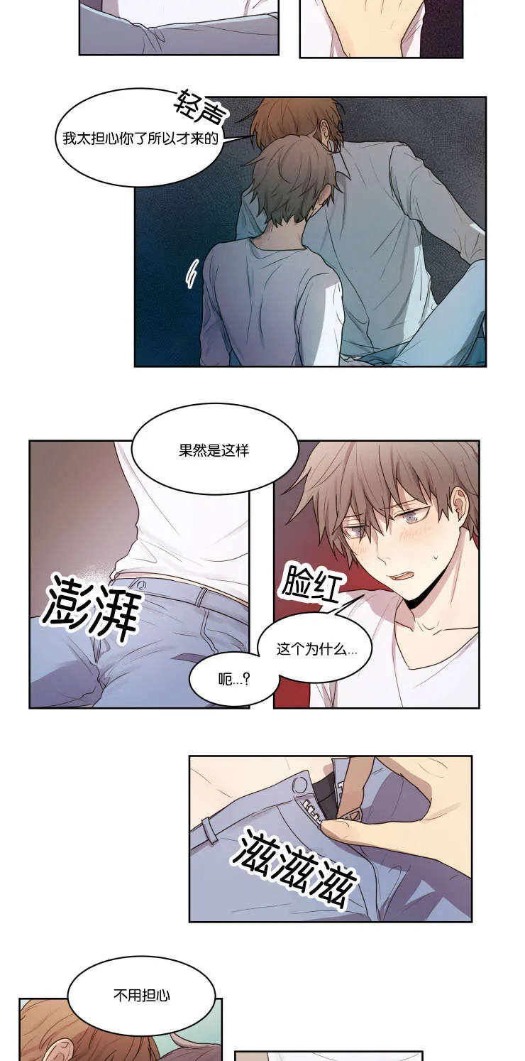 赏罚关系漫画漫画,第4章：你想要的东西12图
