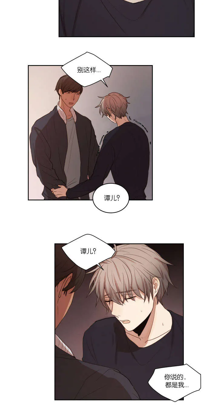 赏罚关系漫画漫画,第24章：恐慌症7图
