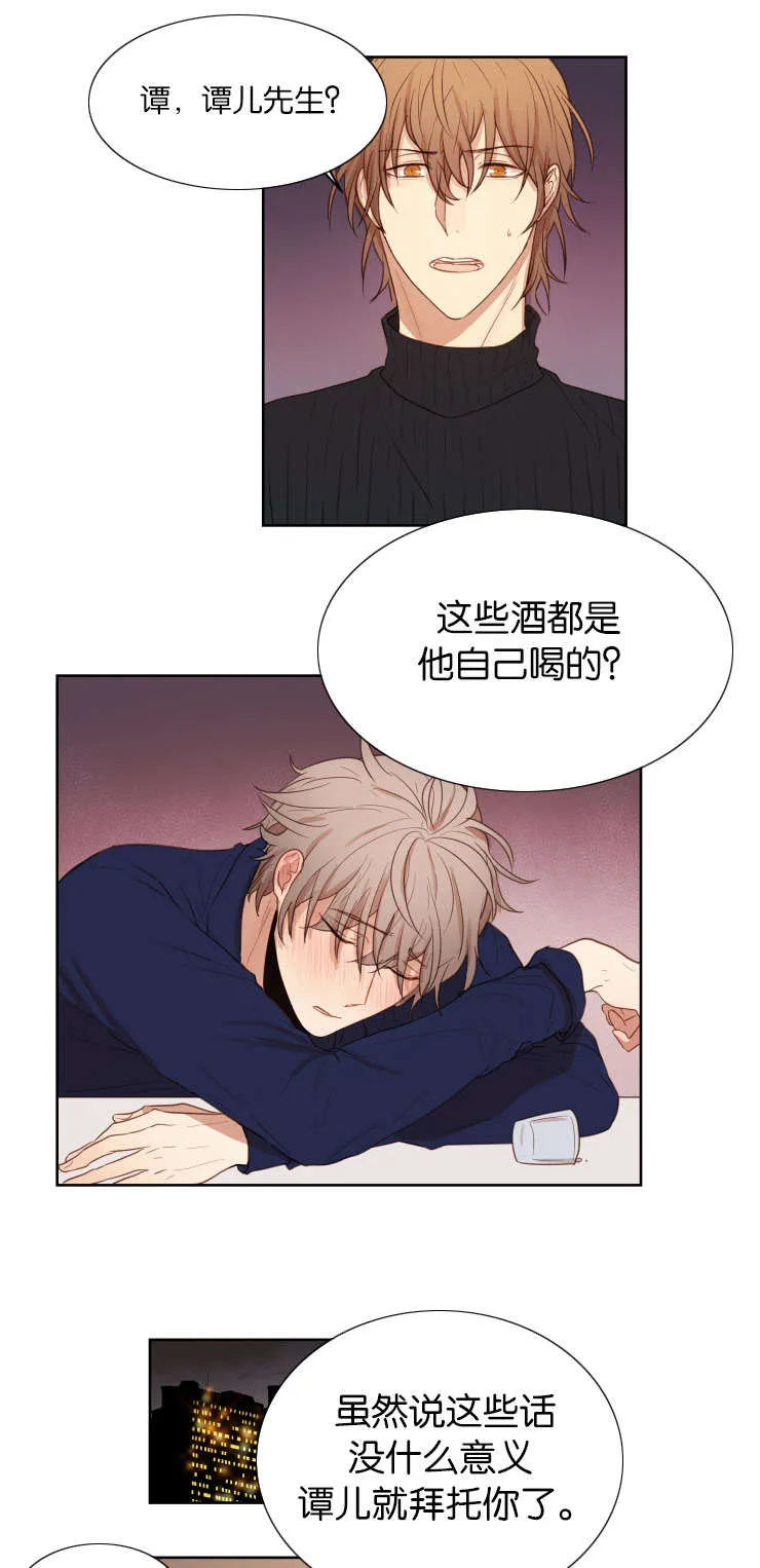 赏罚关系漫画漫画,第29章：被抛弃会死掉8图