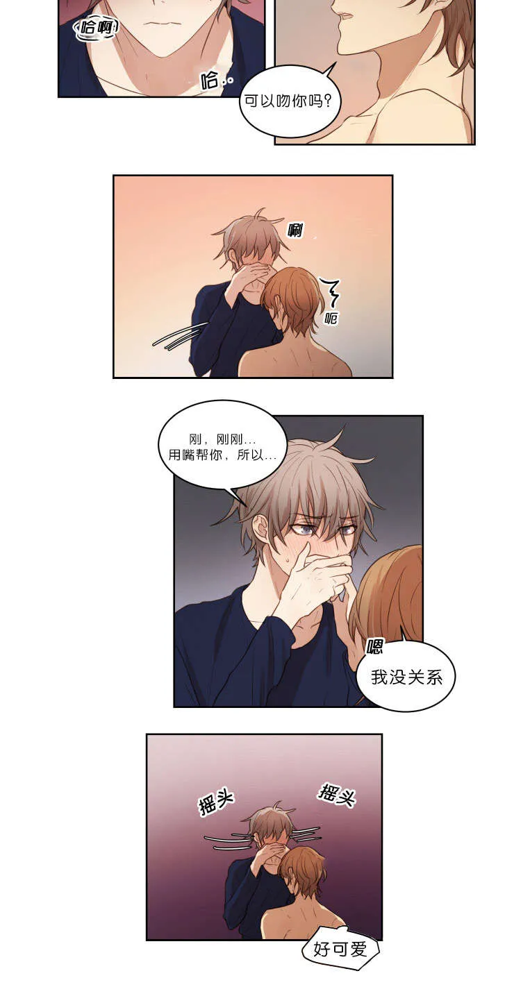 赏罚关系漫画漫画,第21章：结果11图