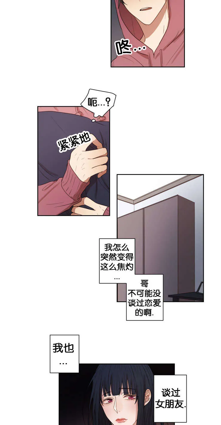赏罚语录漫画,第15章：梦5图