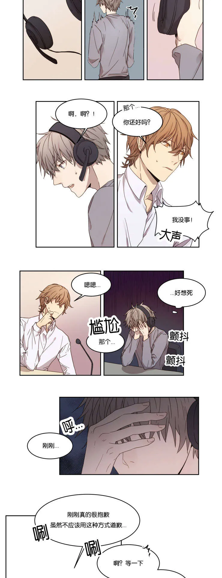 赏罚语录漫画,第3章：帅气6图