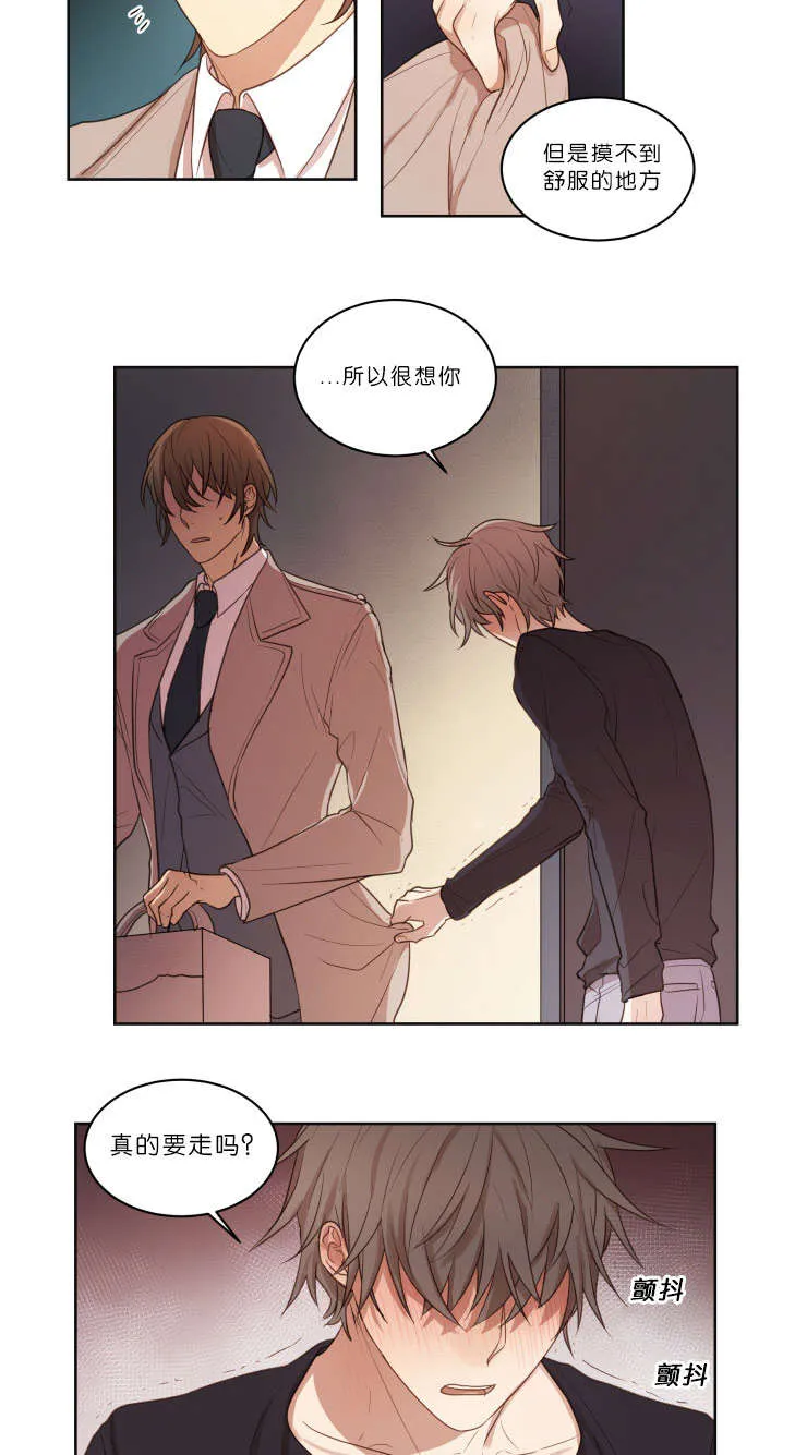 赏罚关系漫画漫画,第19章：迫不及待12图