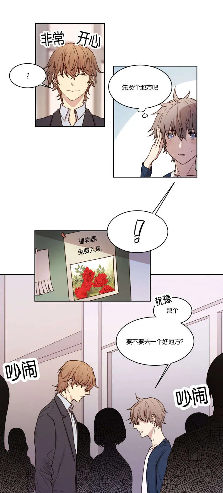 赏罚关系漫画漫画,第4章：你想要的东西3图