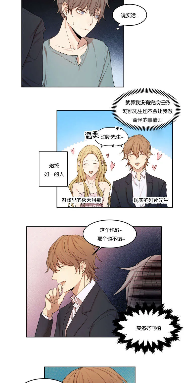 赏罚语录漫画,第7章：看穿9图