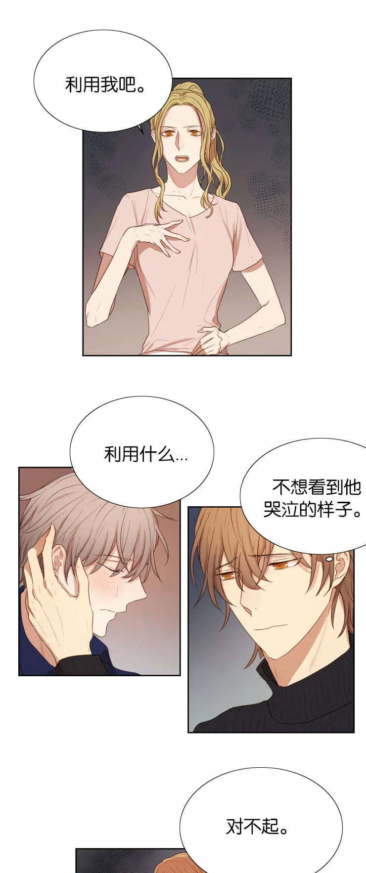 赏罚关系漫画漫画,第30章：你在等我吗8图