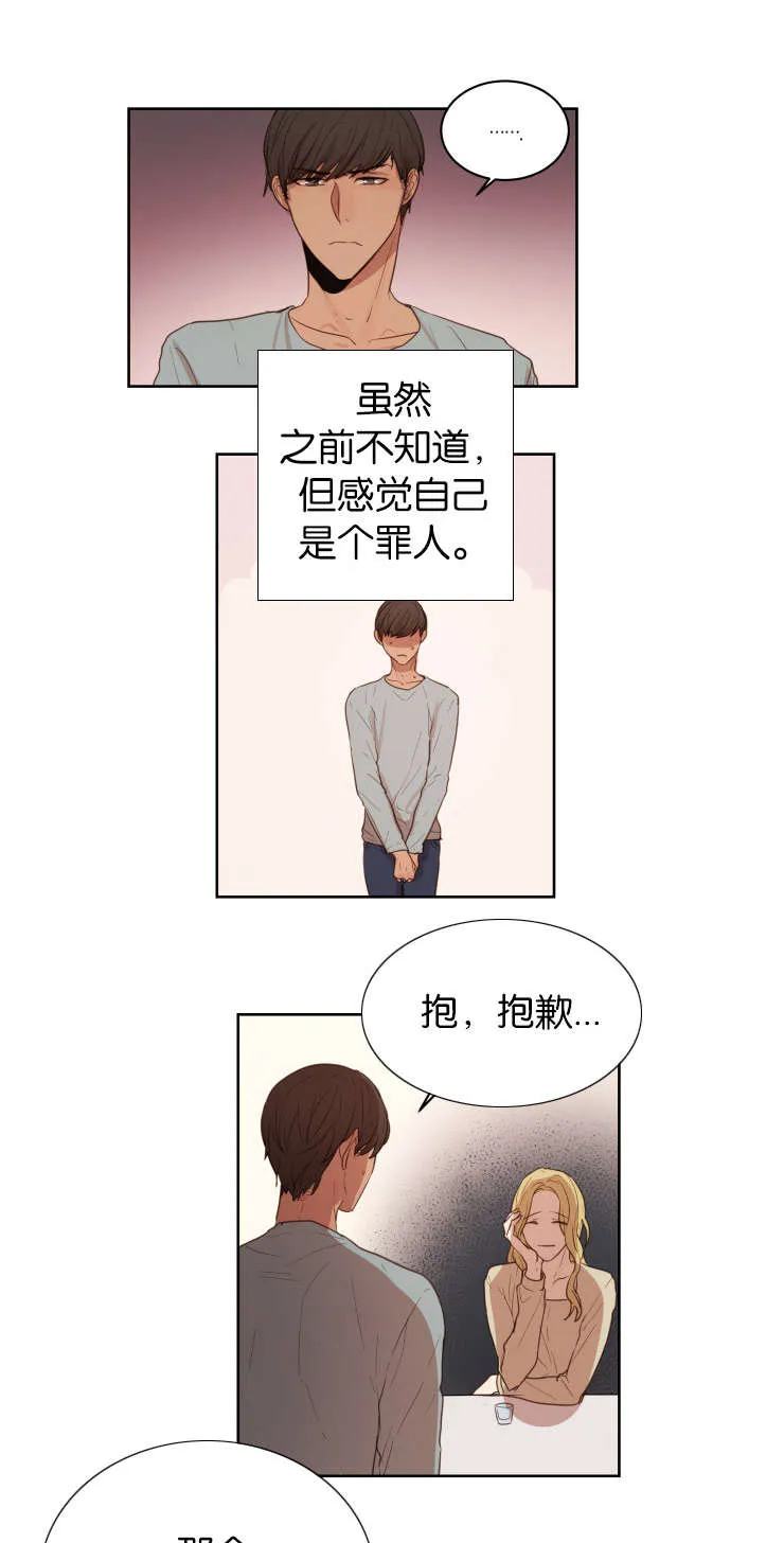 赏罚关系漫画漫画,第29章：被抛弃会死掉5图