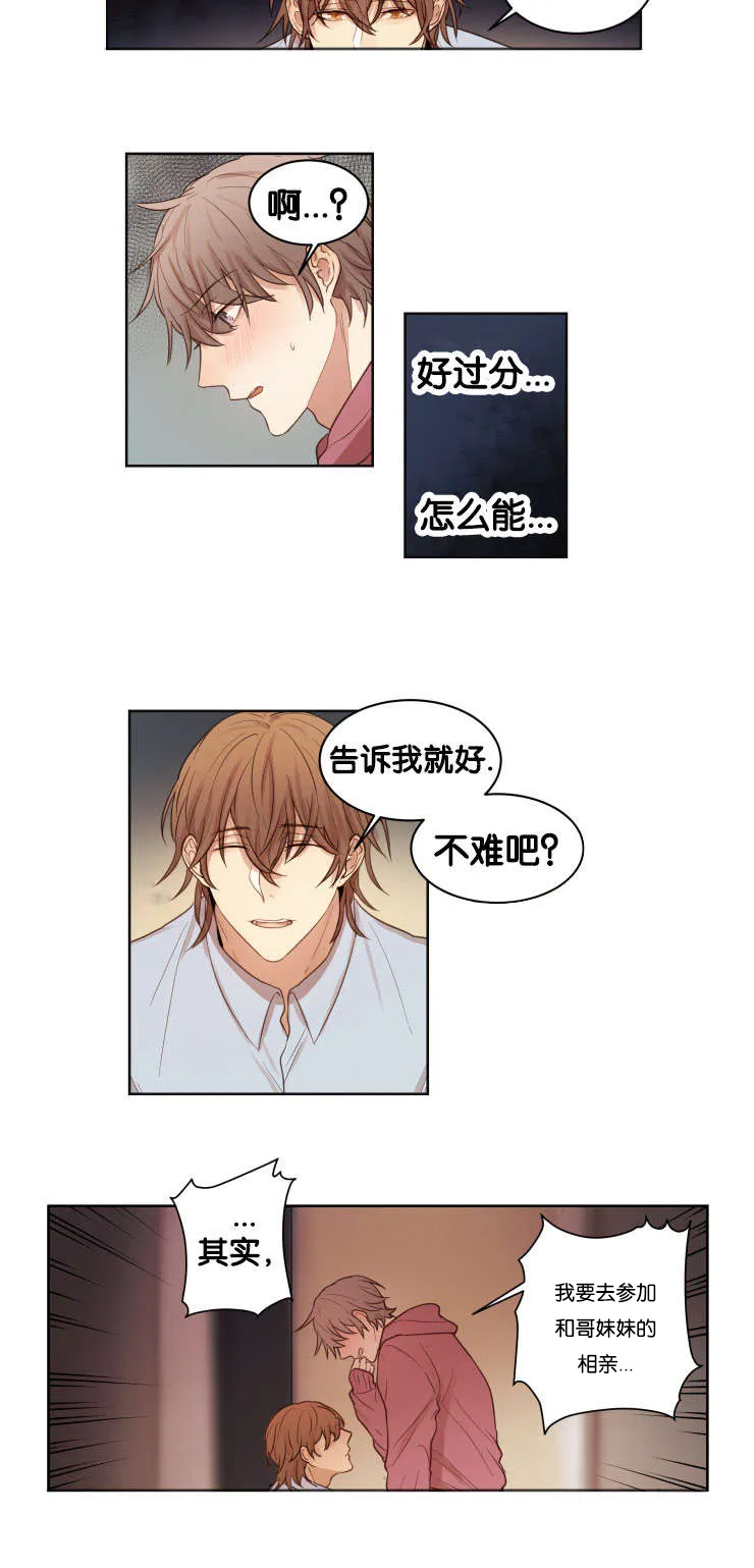 赏罚关系漫画漫画,第13章：真的喜欢你7图