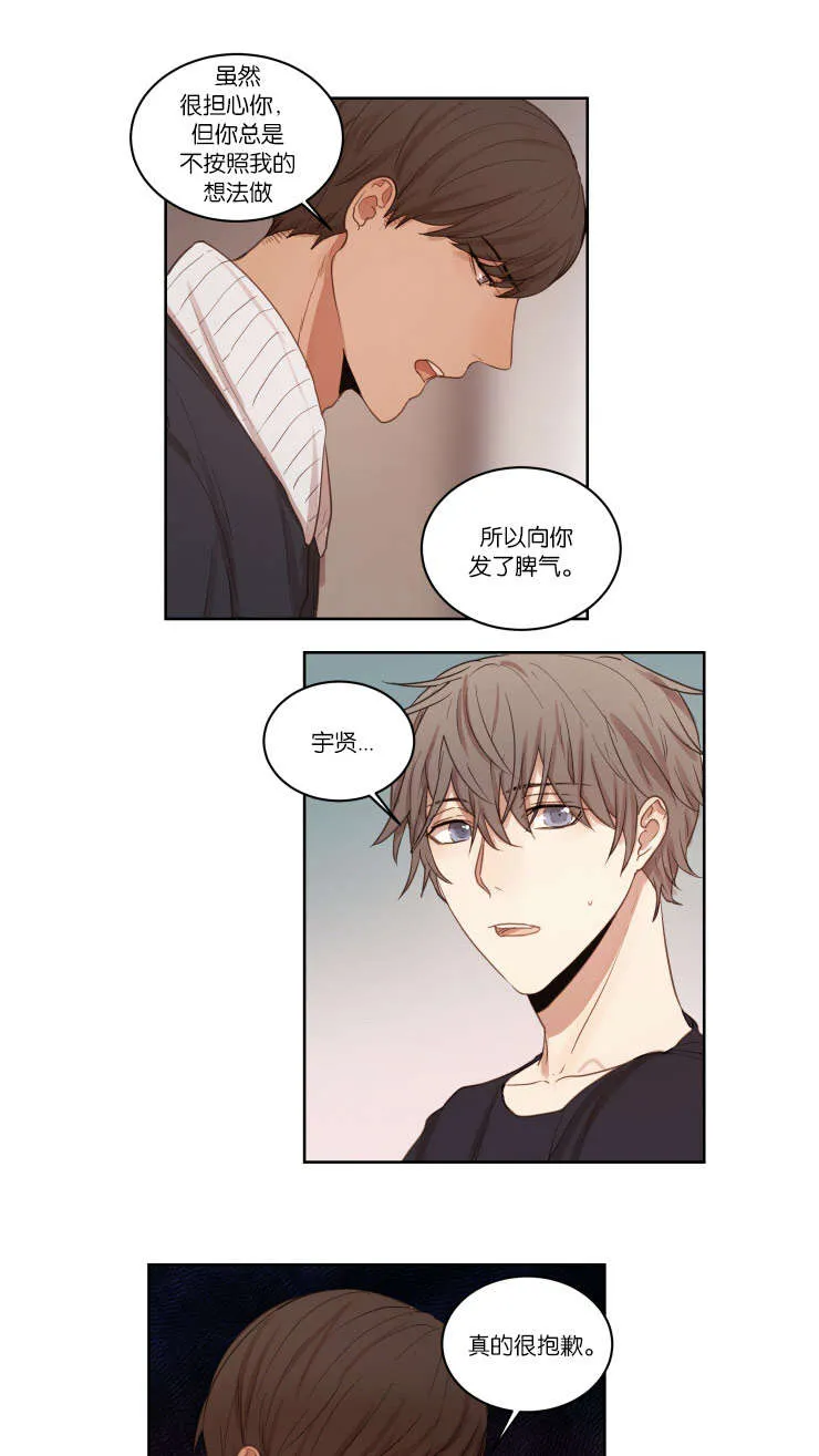 赏罚关系漫画漫画,第26章：喝一杯吧5图
