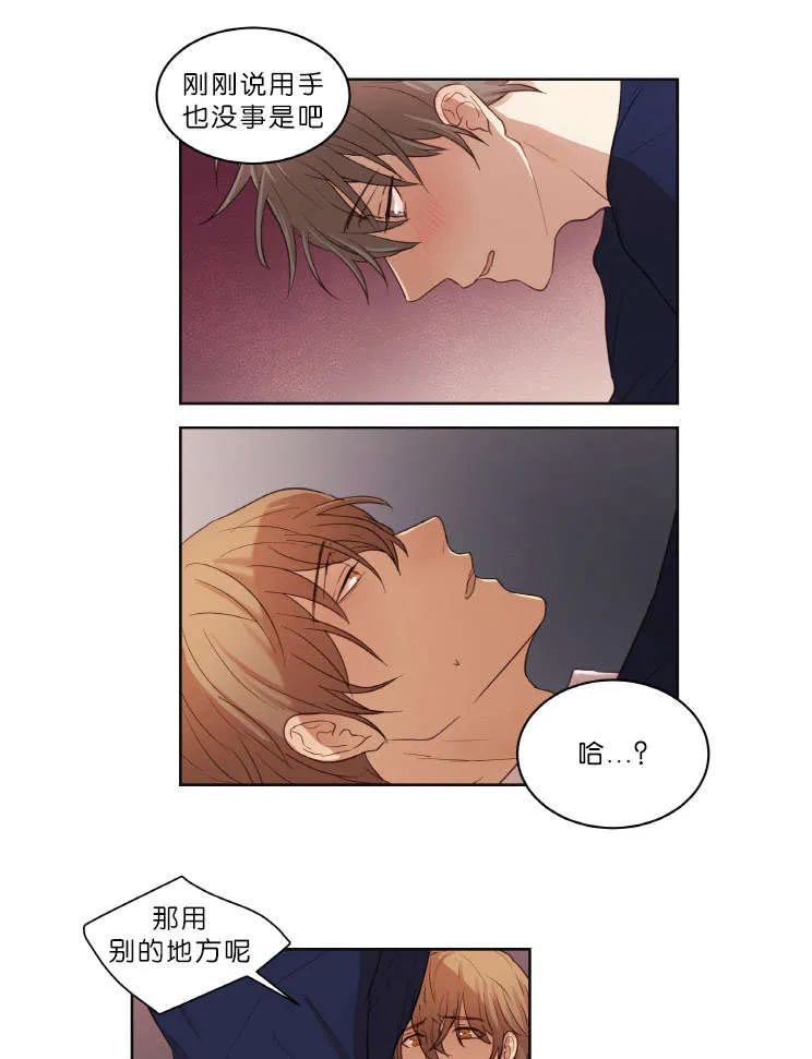 赏罚关系漫画漫画,第21章：结果2图