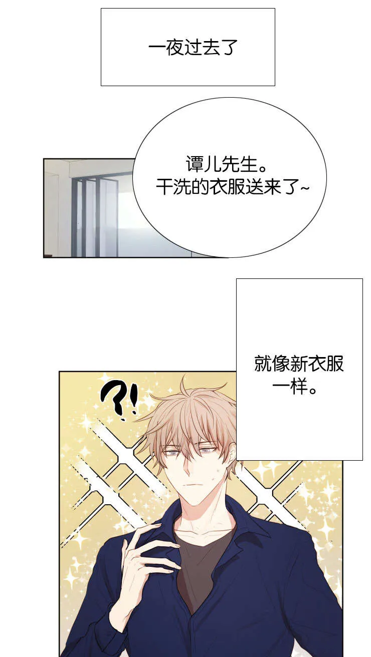 赏罚关系漫画漫画,第34章：爱情任务6图