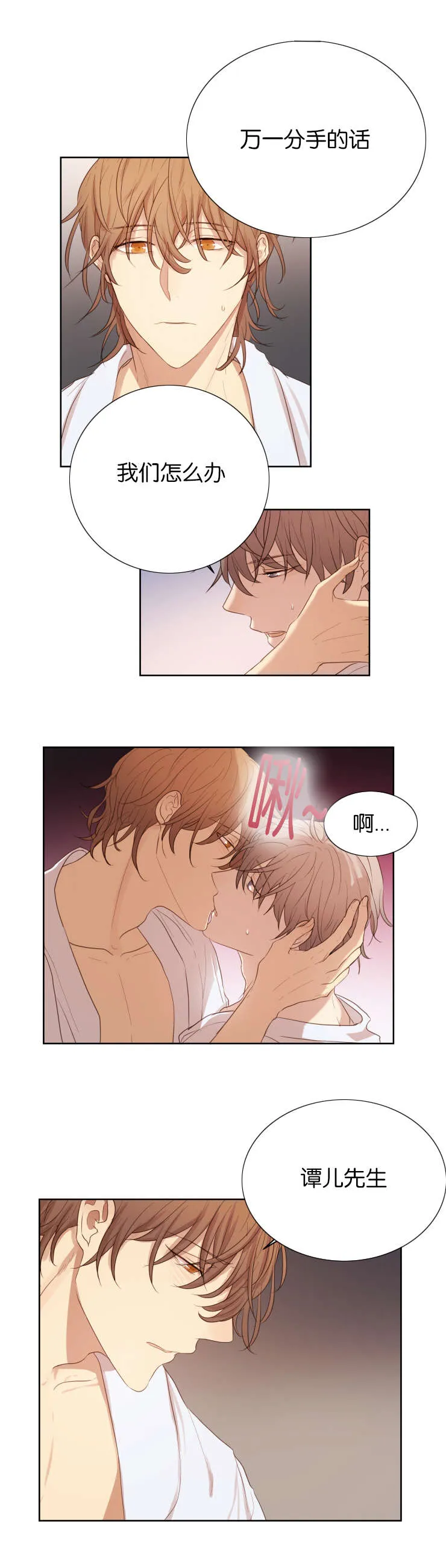 赏罚语录漫画,第33章：我是你的唯一13图