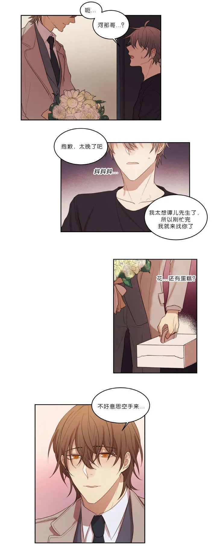 赏罚关系漫画漫画,第19章：迫不及待6图
