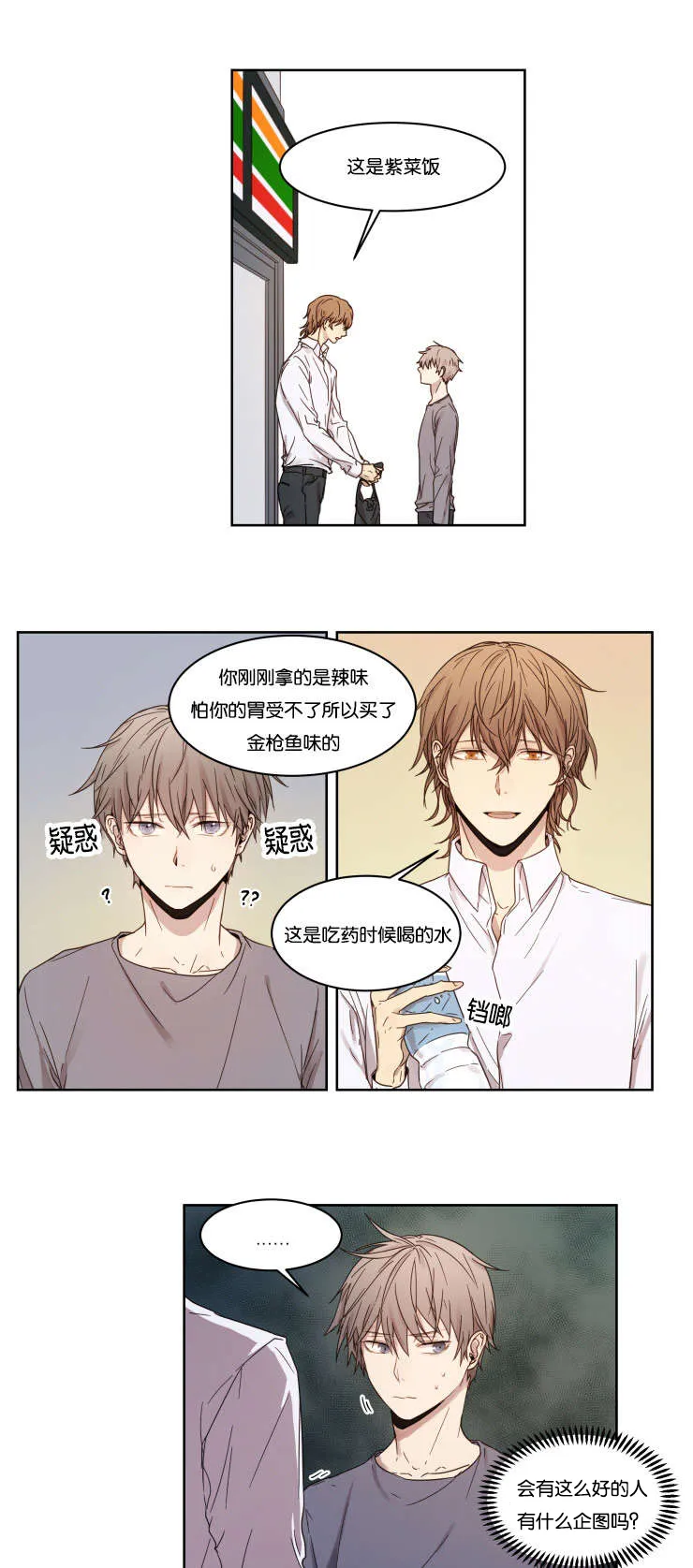 赏罚关系漫画漫画,第2章：游戏好友6图