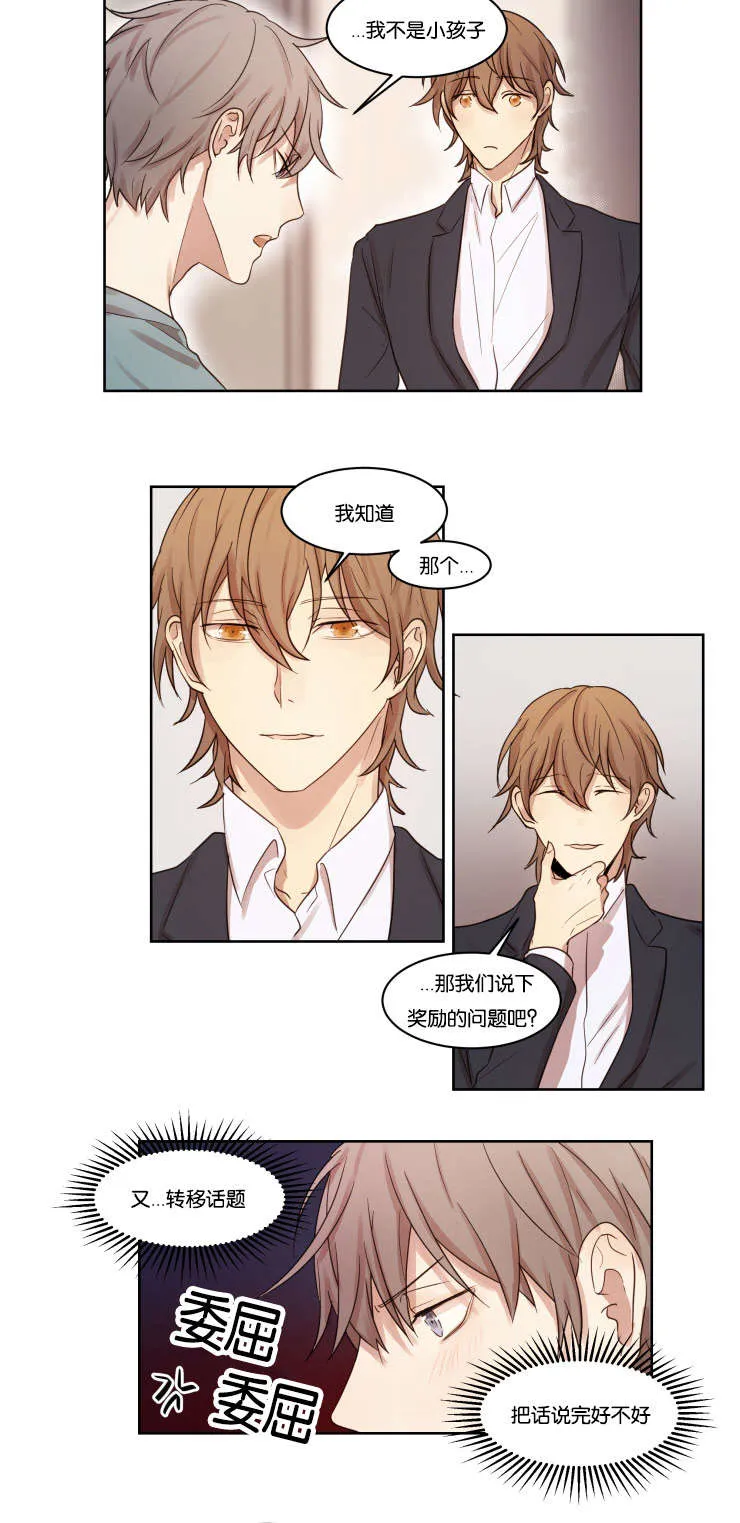 赏罚关系漫画漫画,第8章：帮你回忆2图