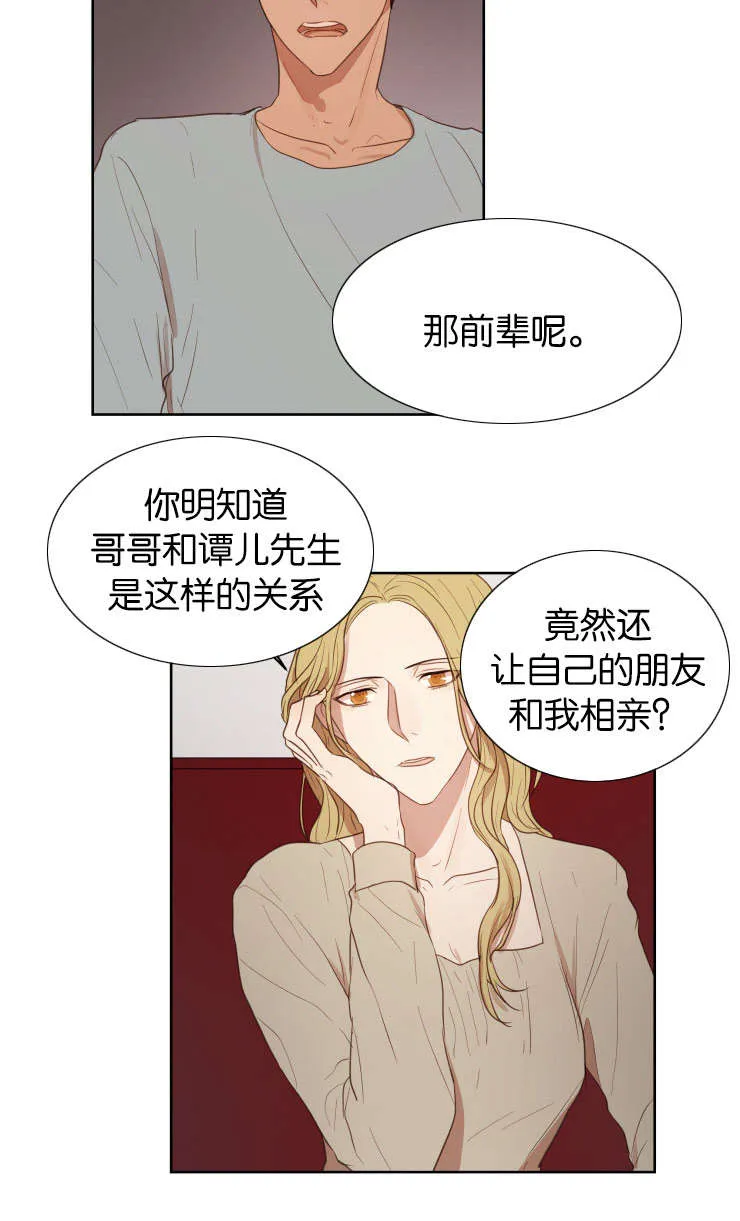 赏罚关系漫画漫画,第29章：被抛弃会死掉4图