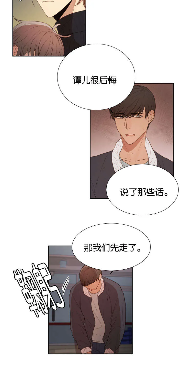 赏罚关系漫画漫画,第29章：被抛弃会死掉10图