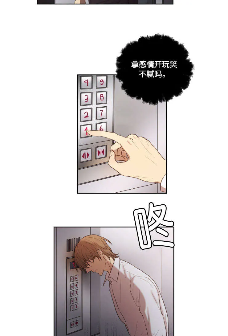 奖惩主题漫画漫画,第25章：自虑13图