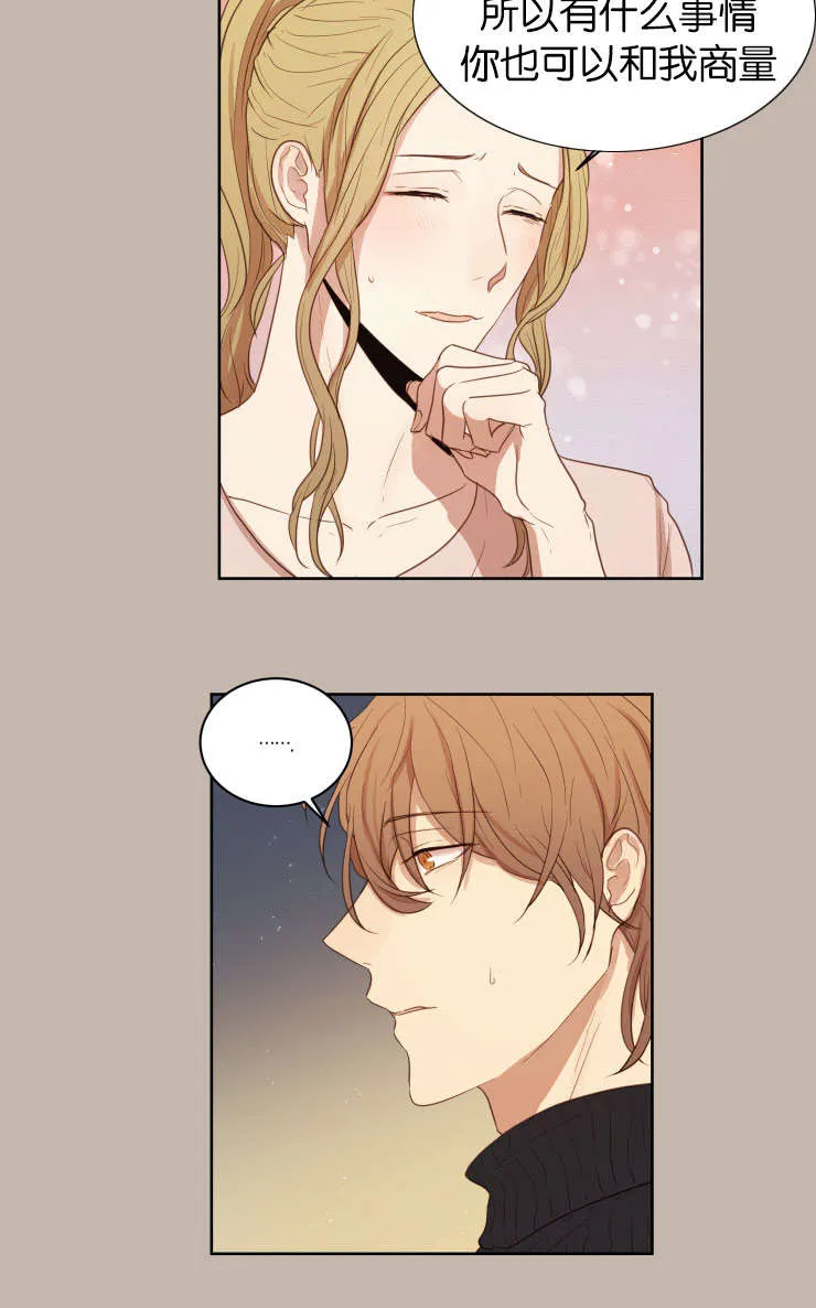 赏罚关系漫画漫画,第28章：无法忍耐14图