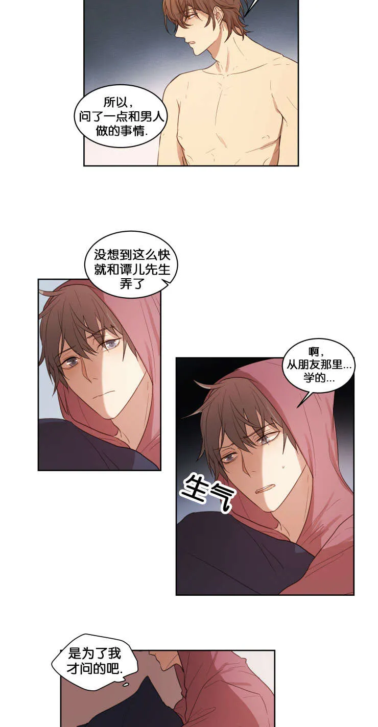赏罚语录漫画,第15章：梦3图