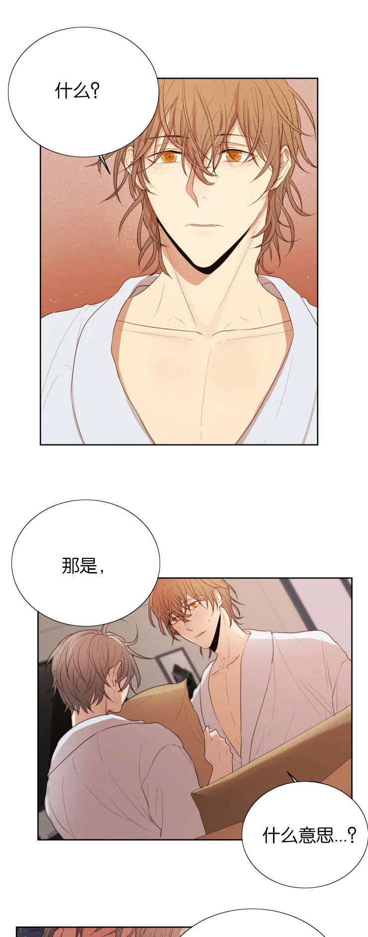 赏罚语录漫画,第33章：我是你的唯一5图