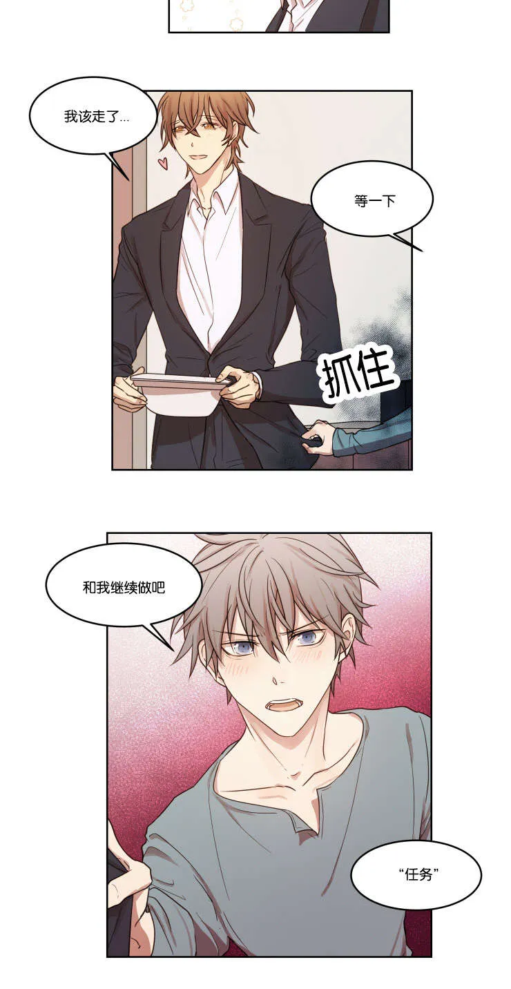 赏罚语录漫画,第7章：看穿5图