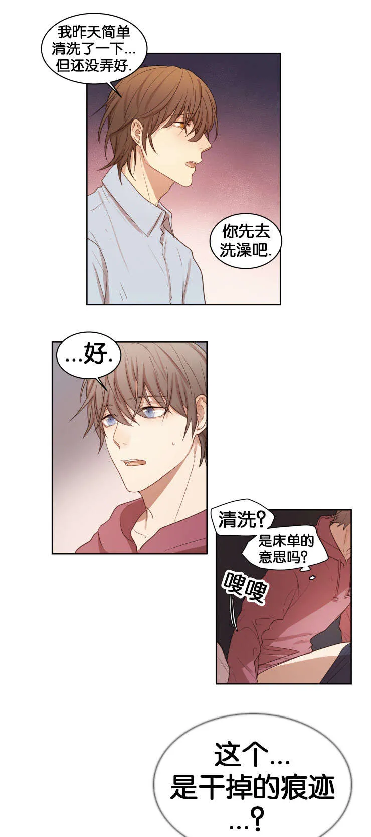 赏罚语录漫画,第16章：与她不同7图
