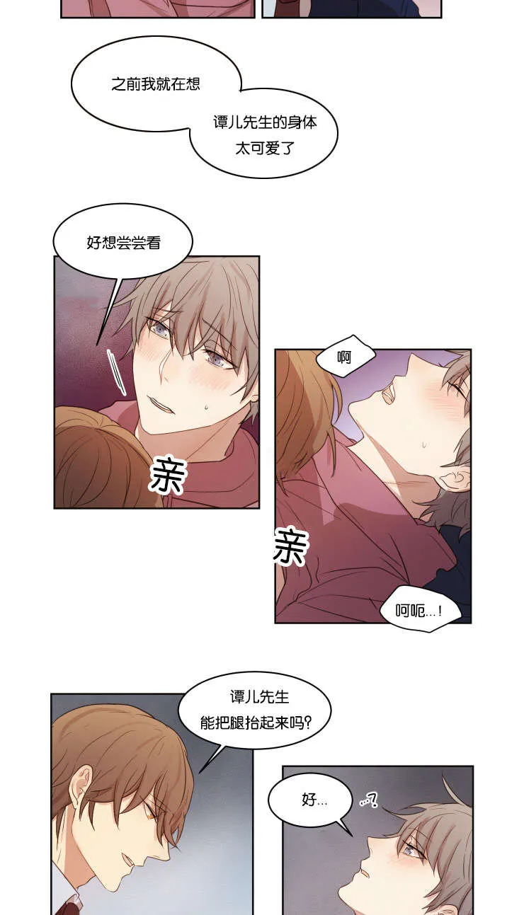 赏罚关系漫画漫画,第13章：真的喜欢你3图