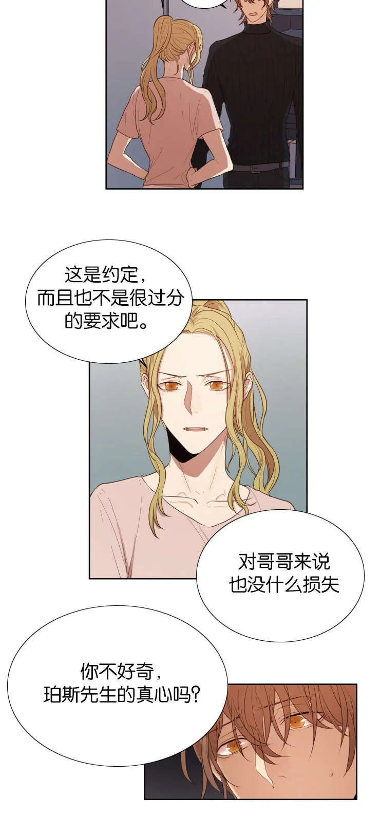 赏罚关系漫画漫画,第30章：你在等我吗7图
