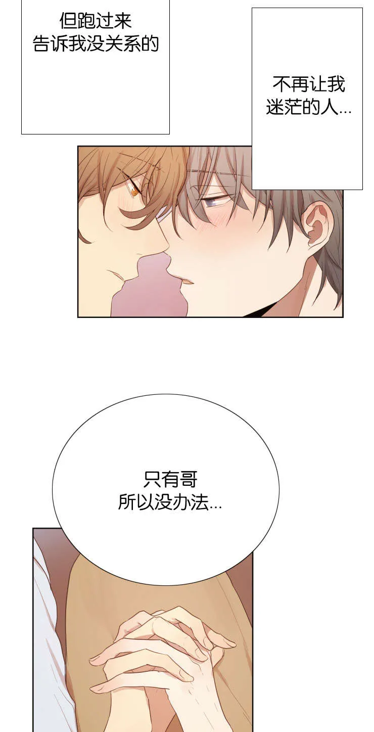赏罚语录漫画,第33章：我是你的唯一2图
