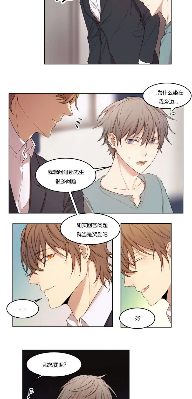赏罚语录漫画,第7章：看穿8图