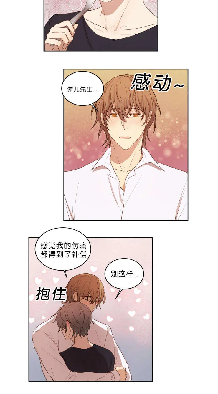 奖罚分明漫画图片漫画,第22章：我不在的时候14图