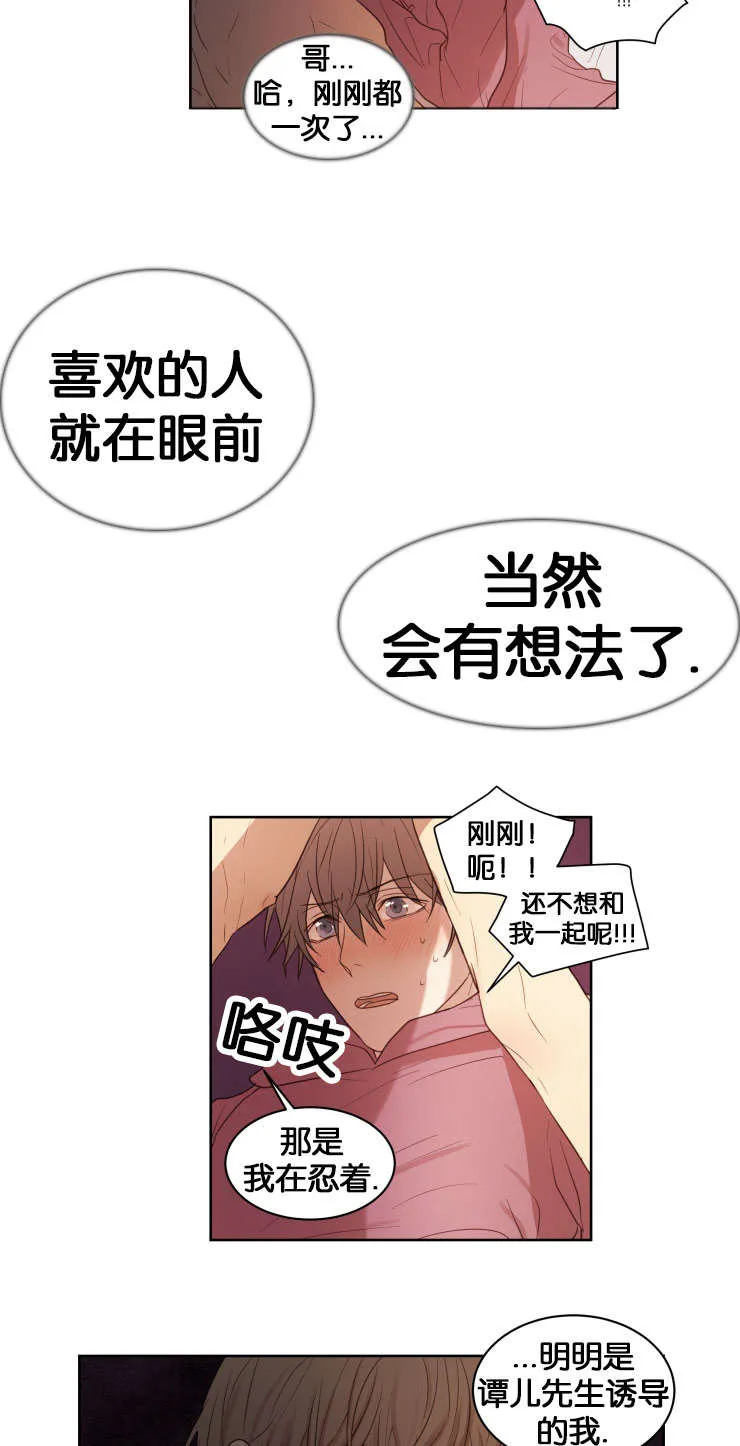 漫画奖罚分明的中心内容漫画,第14章：办正事17图