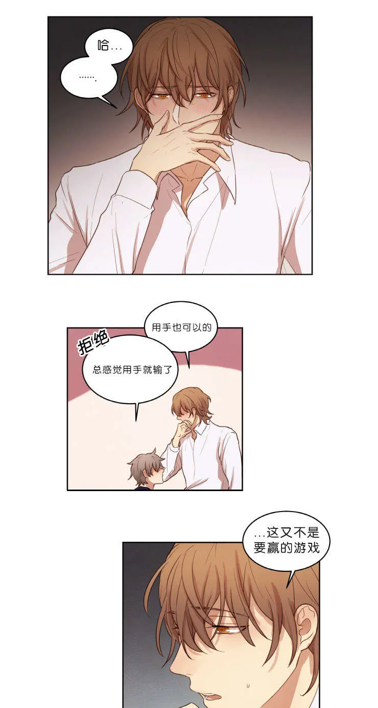 赏罚关系漫画漫画,第20章：下次别做了13图