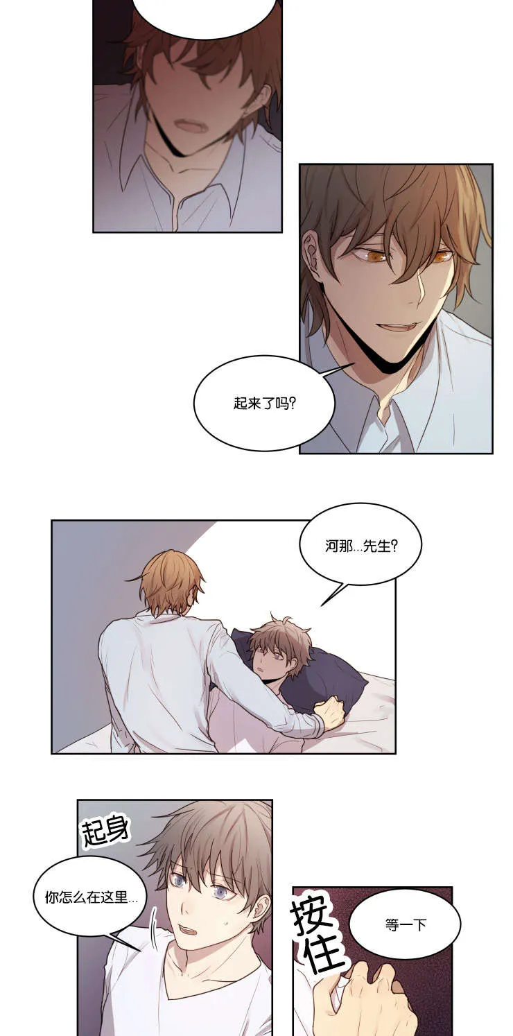 赏罚关系漫画漫画,第4章：你想要的东西11图