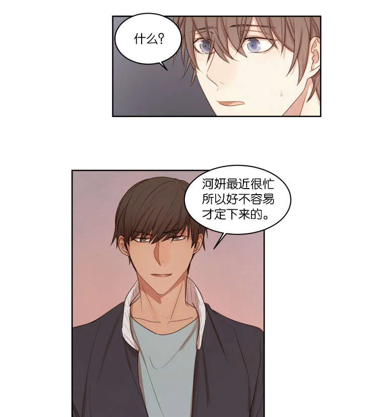 有关公平公正的漫画漫画,第23章：拒绝相亲9图