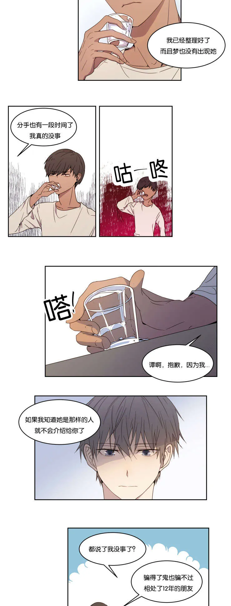赏罚关系漫画漫画,第1章：邂逅4图