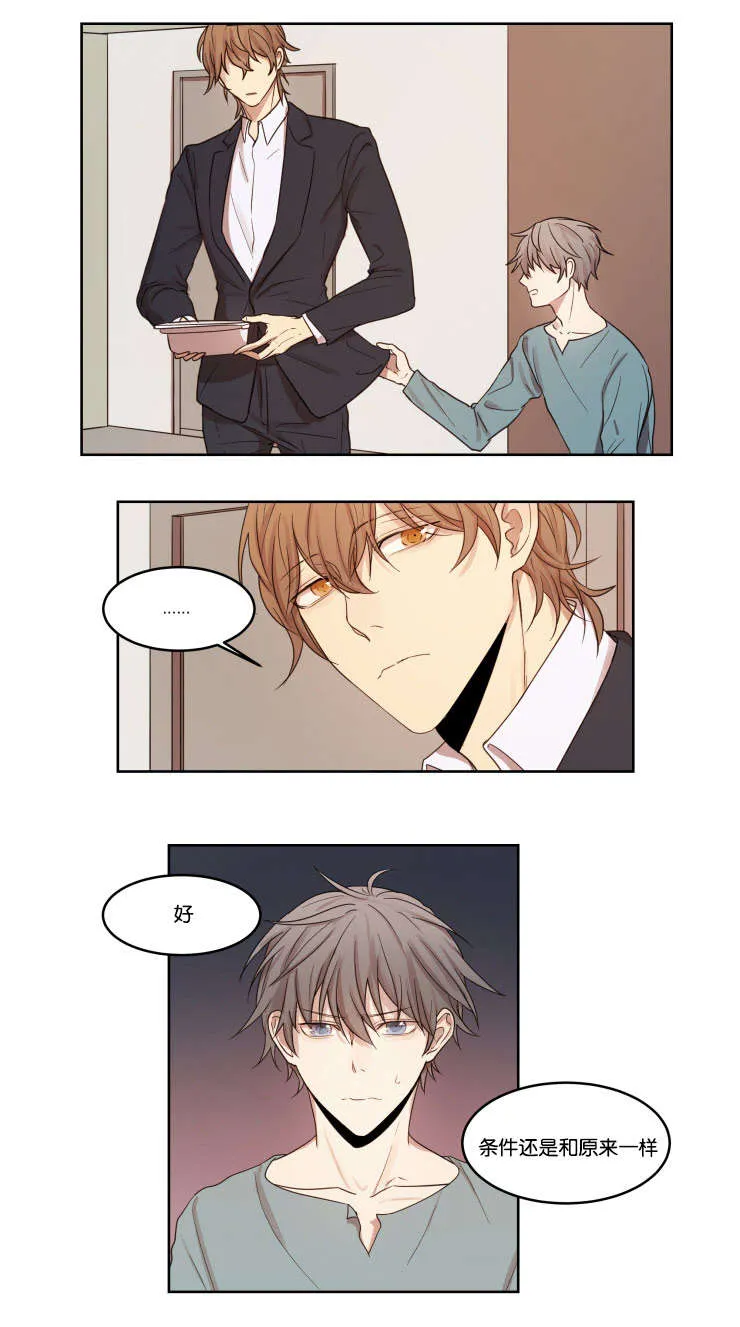 赏罚语录漫画,第7章：看穿6图