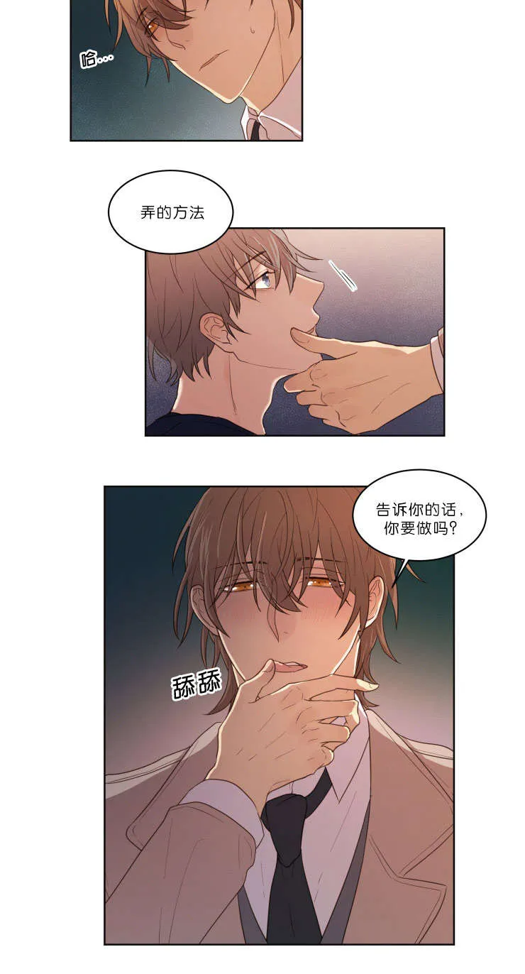 赏罚关系漫画漫画,第20章：下次别做了9图
