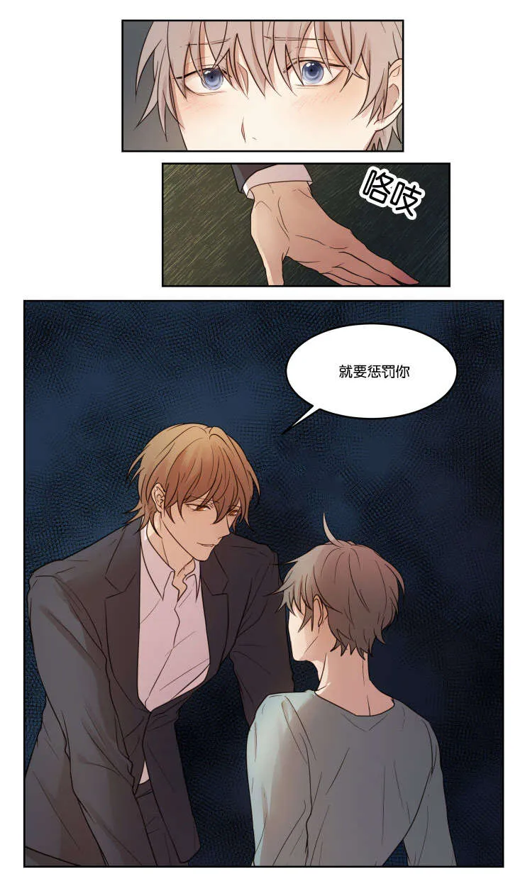 赏罚分明漫画完整版漫画,第6章：奖惩制度13图