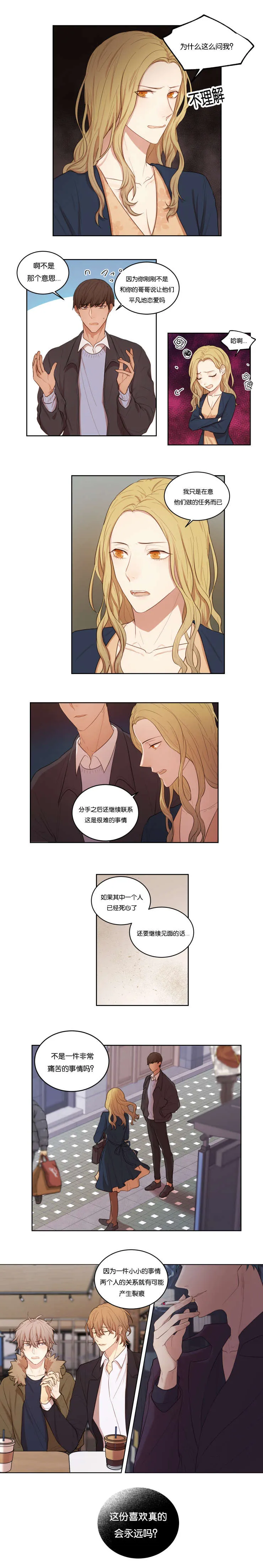赏罚关系漫画漫画,第35章：电灯泡9图
